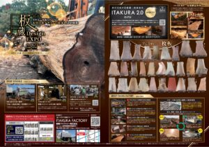業者様向けイベント「板蔵Design EXPO」を2025年5月15日~30日まで開催します