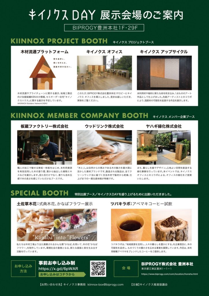 キイノクスDAYに出展します