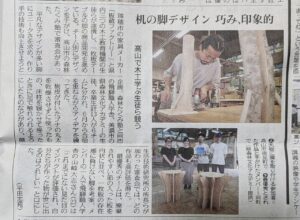 8/15　中日新聞　「机の脚デザイン　巧み、印象的」