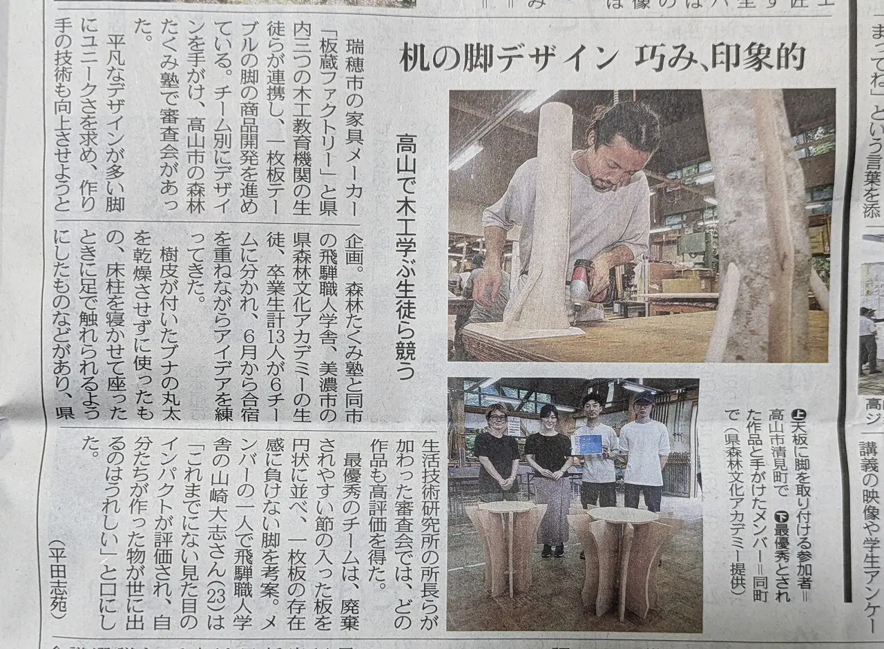 8/15 中日新聞 「机の脚デザイン 巧み、印象的」 | 板蔵ファクトリー