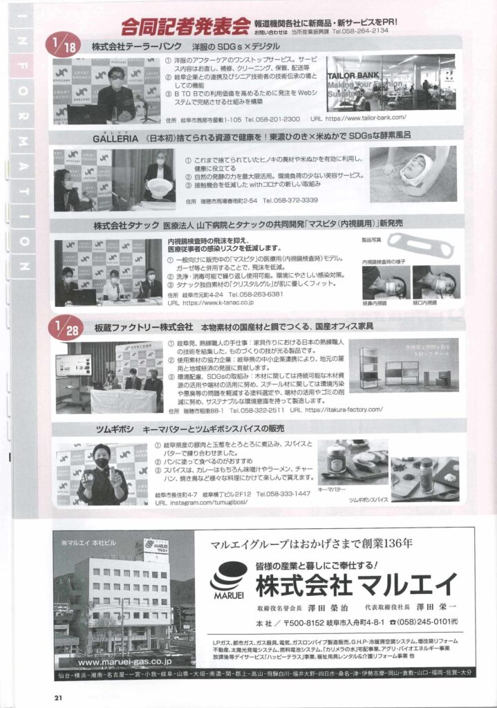 岐阜商工月報に記者発表の様子が載りました。