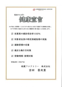 「協会けんぽと健康宣言」を行いました