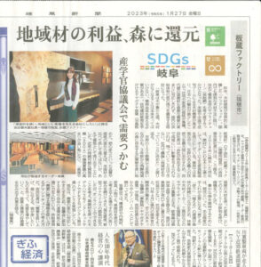 岐阜新聞