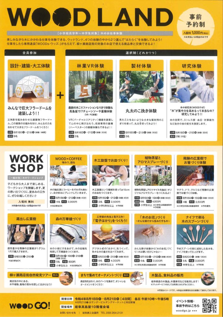 Wood Go!! 2022に出展します