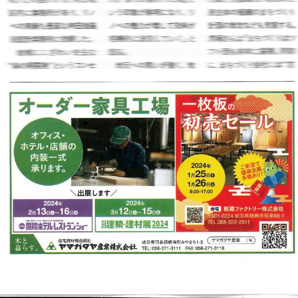 新建ハウジングへ広告を掲載しました