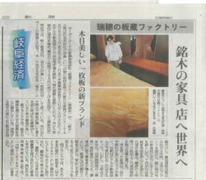 6/20 中日新聞「銘木の家具 店へ世界へ 木目美しい一枚板の新ブランド」