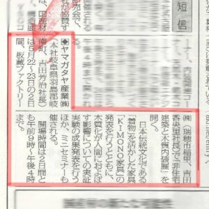 5/15　林経新聞　業界短信