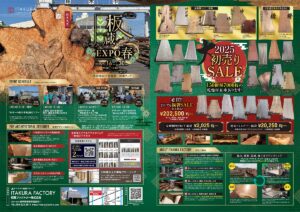 業者様向けイベント「板蔵EXPO 春」を2025年1月16日～30日まで開催します