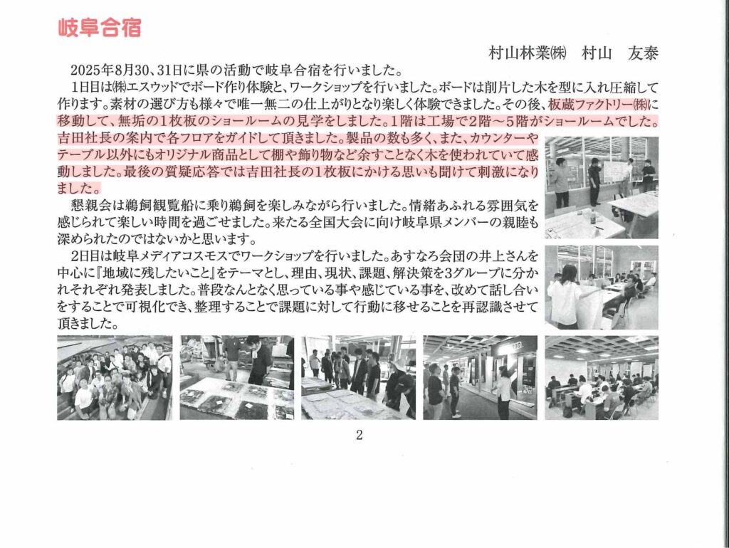 岐阜木材青壮年会の会報で板蔵ファクトリーの訪問記を記事にしていただけました