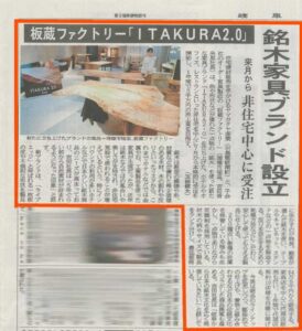 6/27　岐阜新聞「銘木家具ブランド設立　来月より非住宅中心に受注」