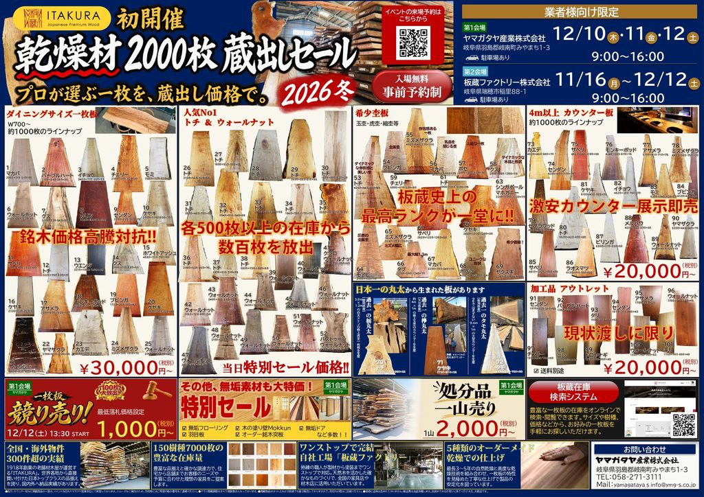 蔵出しセールのチラシ。一枚板がたくさん並んでいる