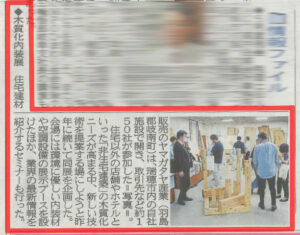 5/28 岐阜新聞4面 弊社ショールームを会場にした「木質内装展」