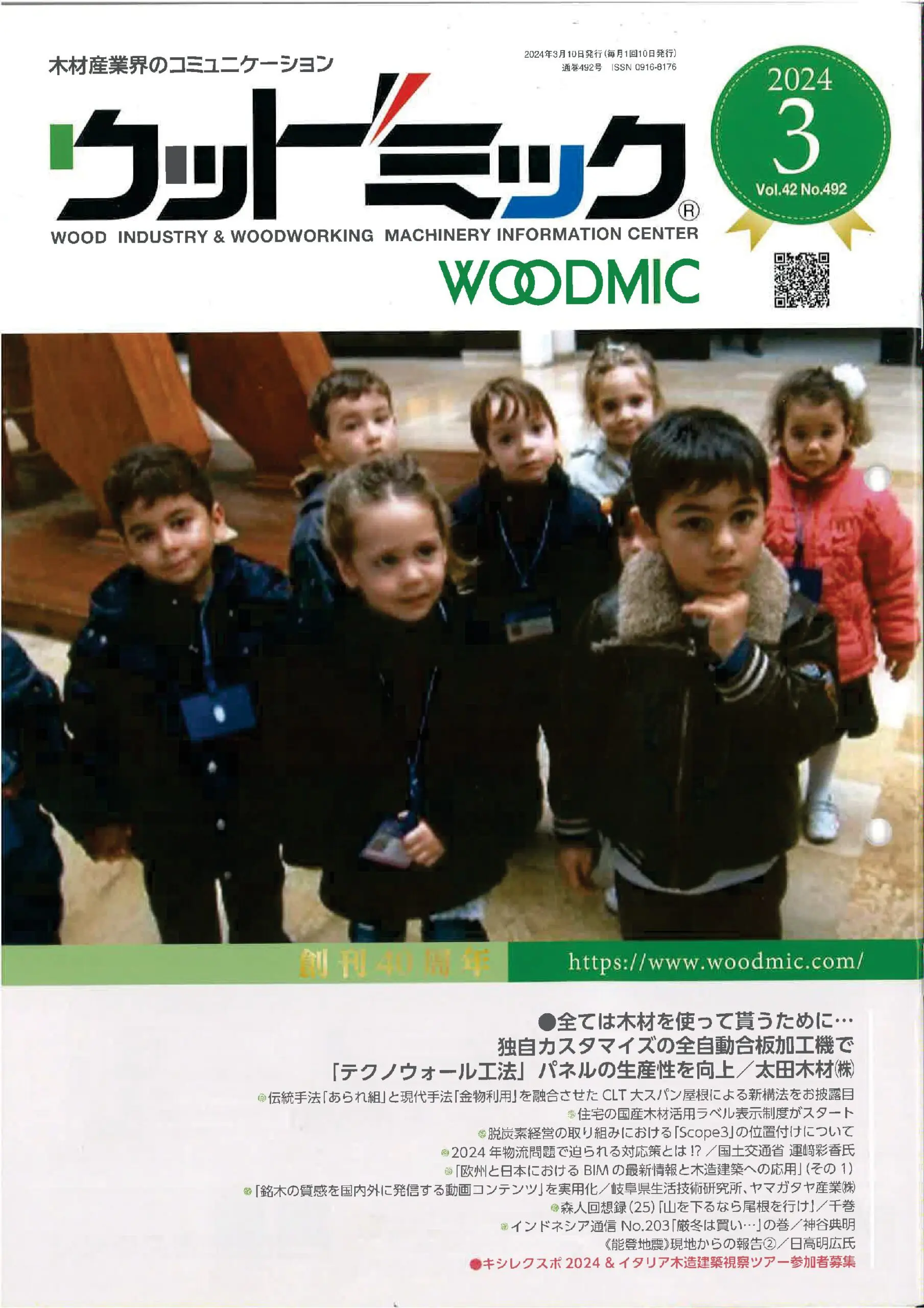 雑誌「ウッドミック」「『銘木の質感を国内外に発信する動画コンテンツ
