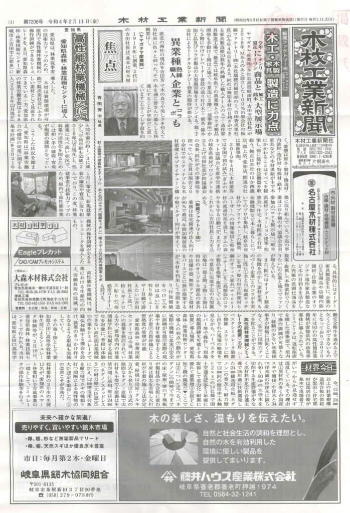 木材工業新聞