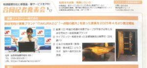 岐阜商工月報7月号「合同記者発表会」