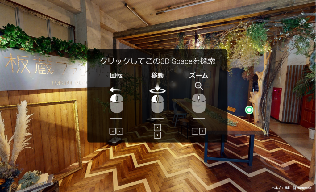 ショールームVR映像解禁