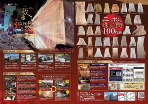 10/15(火)～25(金)に、業者様向け展示会「板蔵EXPO 秋」を開催します