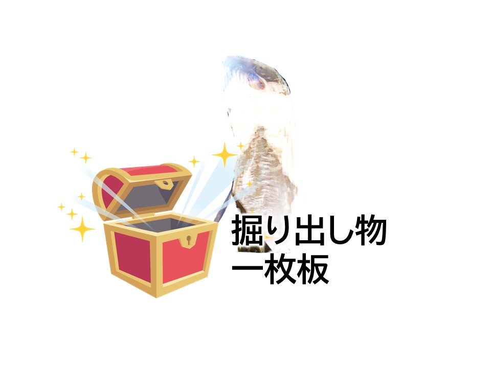 掘り出し物?!  トチ一枚板のビフォーアフター