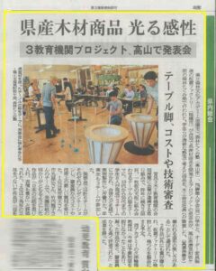 8/4 岐阜新聞 「県産木材商品 光る感性 3教育機関プロジェクト、高山で発表会」