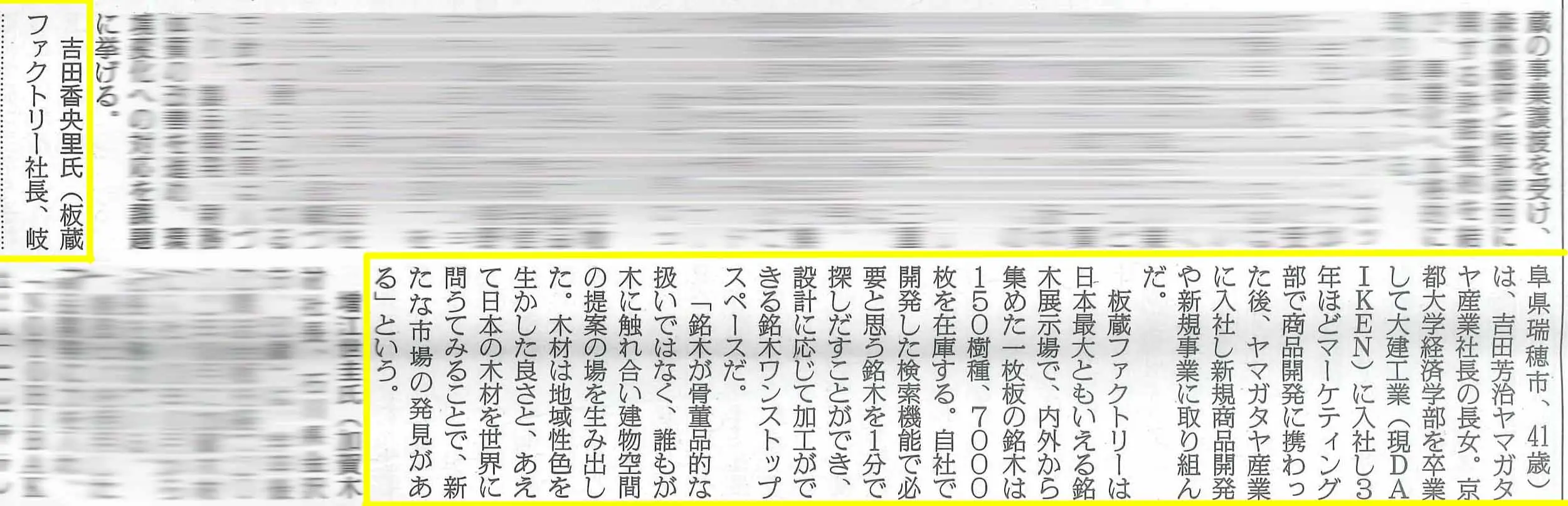10/9 日刊木材新聞「10年後を託すこの人たち」に板蔵ファクトリー社長