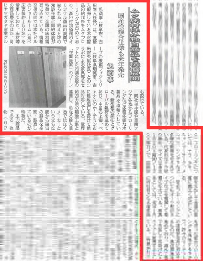 「ムク床材ほか独自商品を積極展開　国産ヒノキ複合しようも来年発売　旭商事」