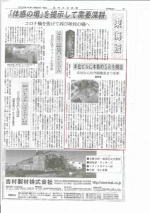 日刊木材新聞
