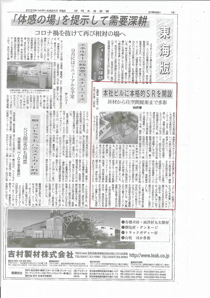 日刊木材新聞 | 板蔵ファクトリー