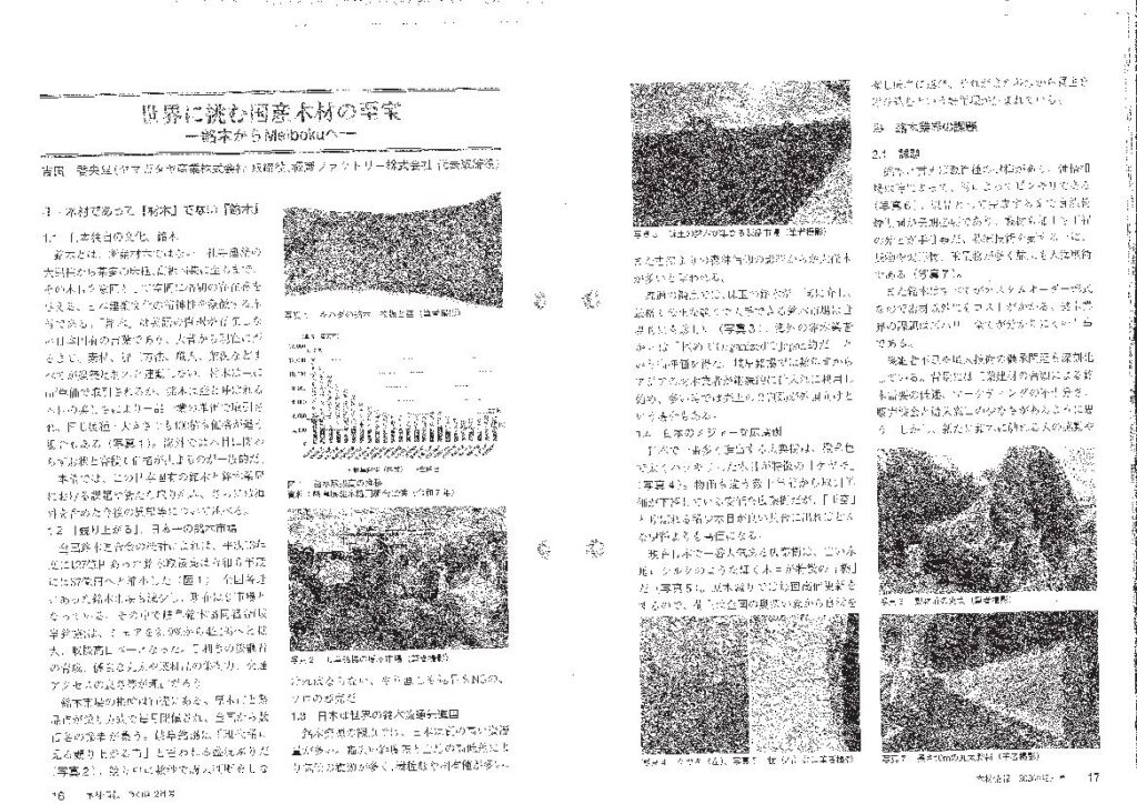 雑誌「木材情報」2026年2月号に板蔵ファクトリー社長の記事が掲載されました