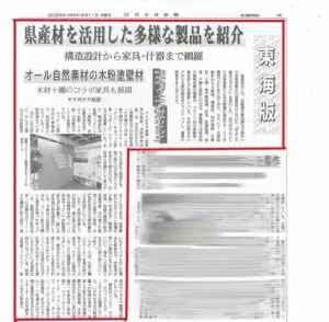 4/11　日刊木材新聞　弊社商品掲載の「ぎふの木製品カタログ」記事