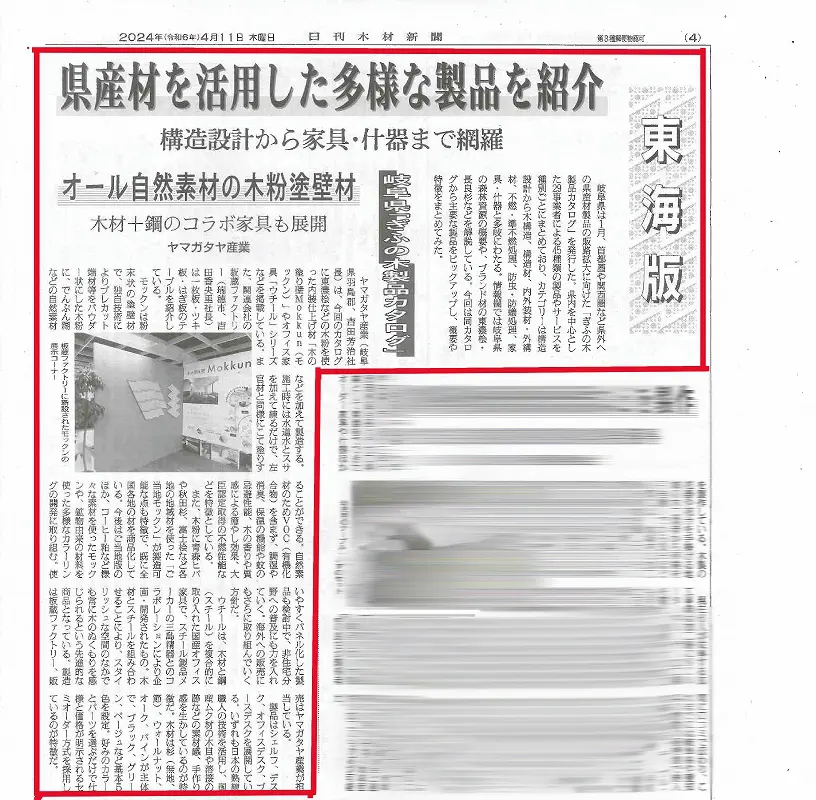 岐阜新聞 | 板蔵ファクトリー