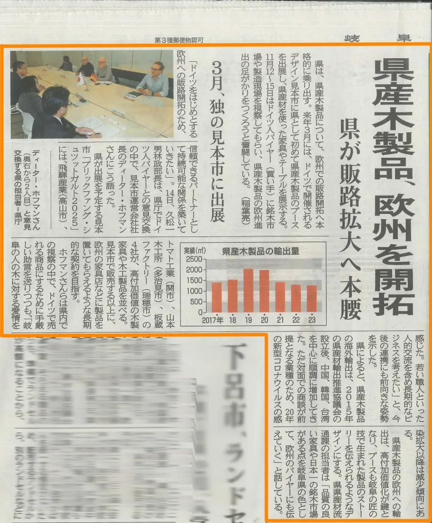 岐阜新聞 | 板蔵ファクトリー