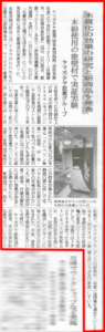 5/27 日刊木材新聞「木質化の研究と新商品を発表 木粉仕様の塗壁材で実証実験」