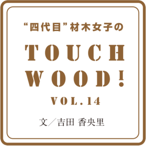 TOUCH WOOD VOL.14