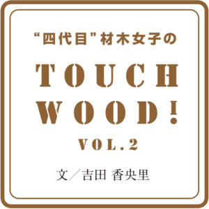 TOUCH WOOD　VOL.1