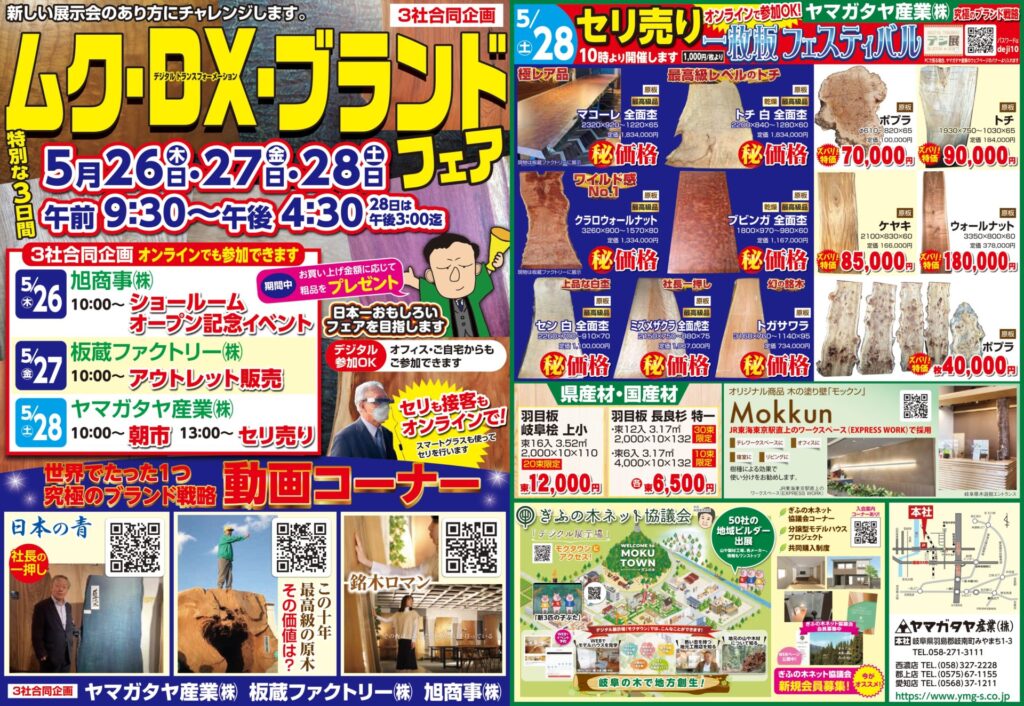 業者様向けフェアのお知らせ